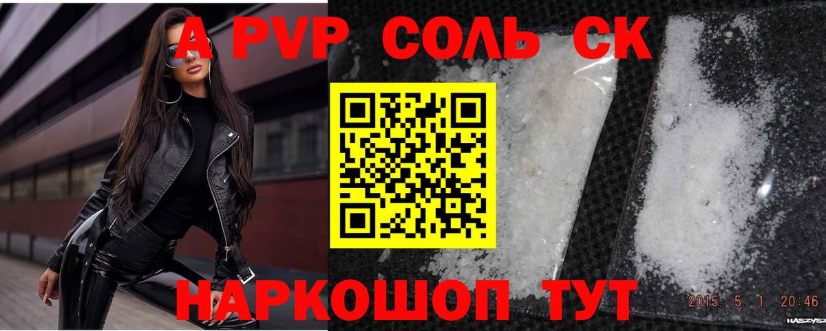 A PVP кристаллы  Alpha PVP Соль  сколько стоит  Вход с VPN  Калининград 