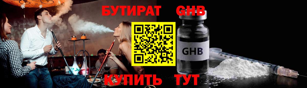 Калининград  Бутират бутандиол  Вход с VPN 