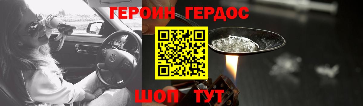 ГЕРОИН хмурый  Вход с VPN  Калининград 