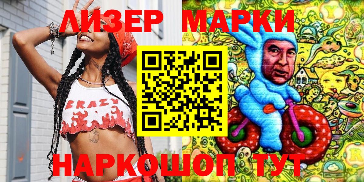 Марки NBOMe 1,8мг Калининград